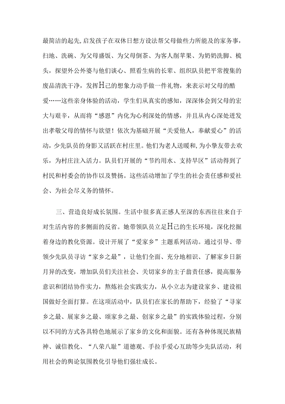 优秀少先队辅导员事迹材料.docx_第3页