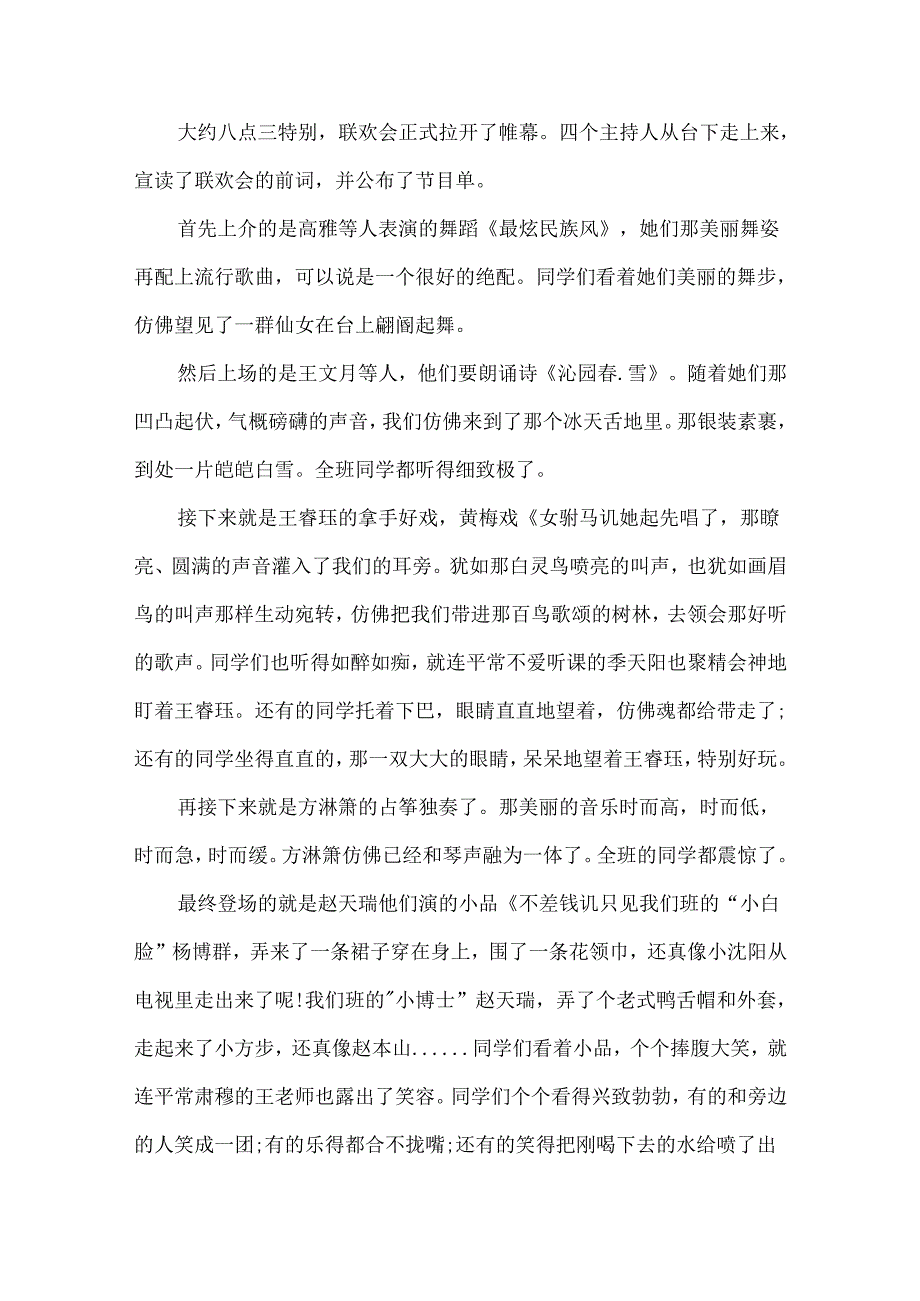 元旦优秀作文最新1000字.docx_第3页