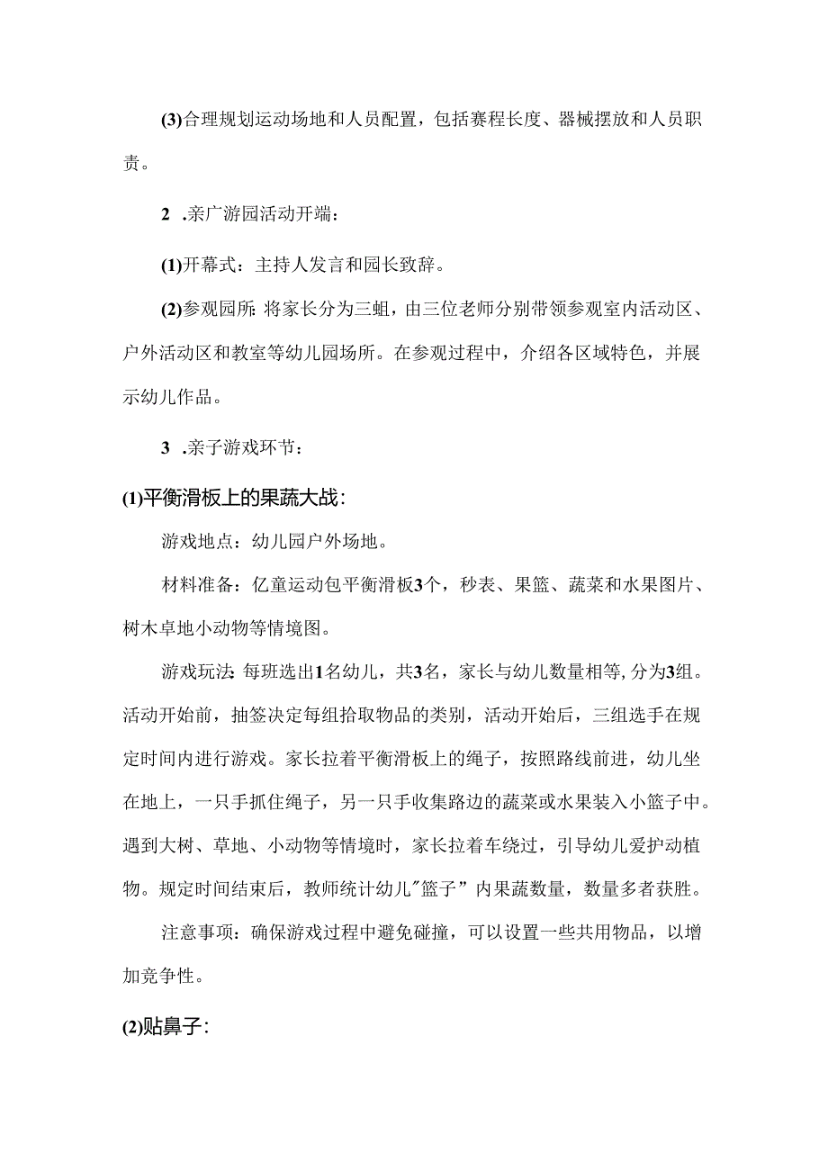 【精品】幼儿园亲子游园活动方案.docx_第2页