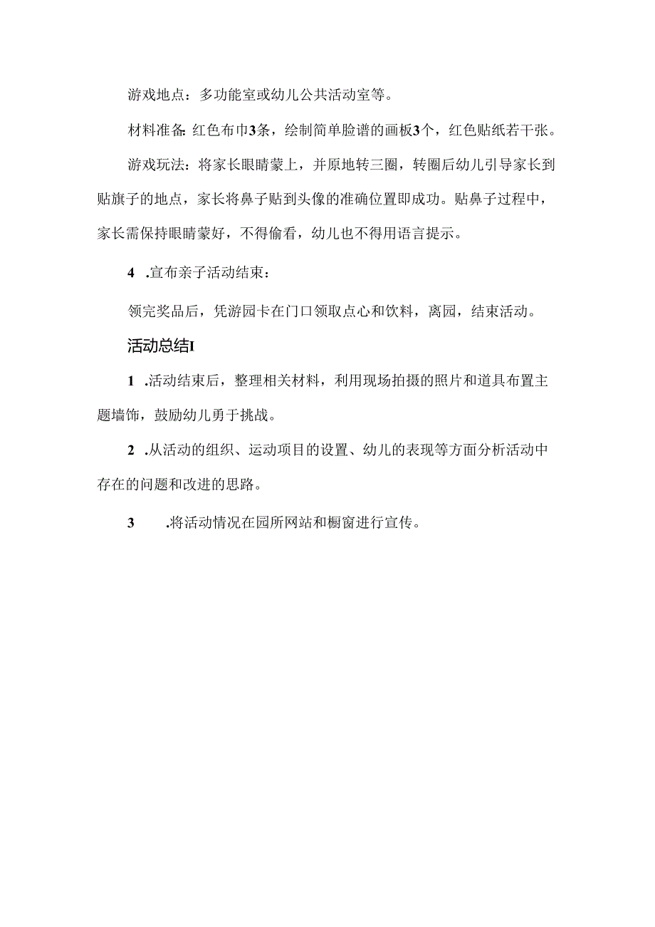 【精品】幼儿园亲子游园活动方案.docx_第3页