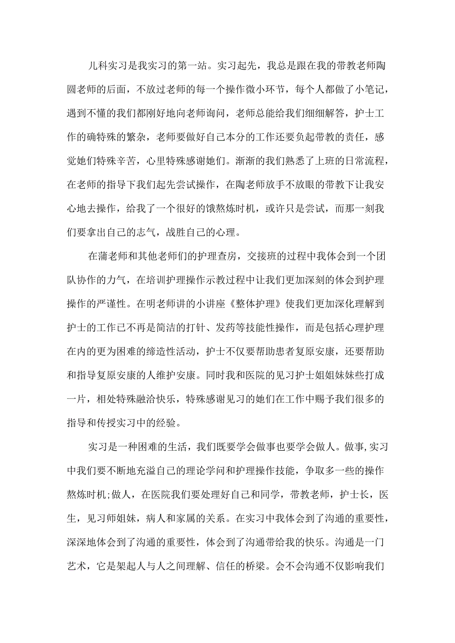 儿科急诊护士实习心得.docx_第3页