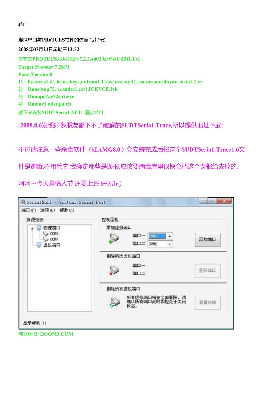 protues C虚拟终端.docx_第1页