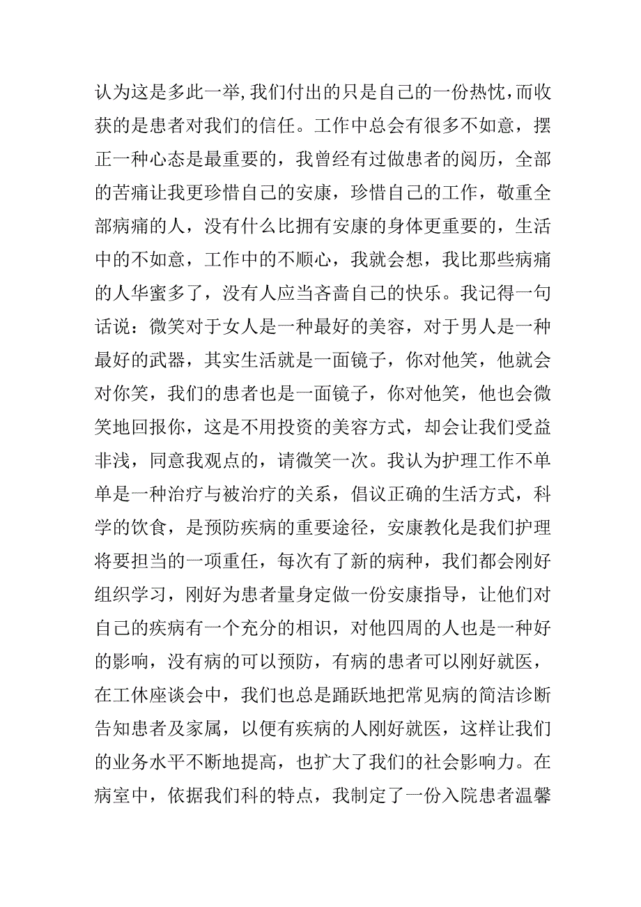 儿科护士长个人述职报告范文.docx_第2页