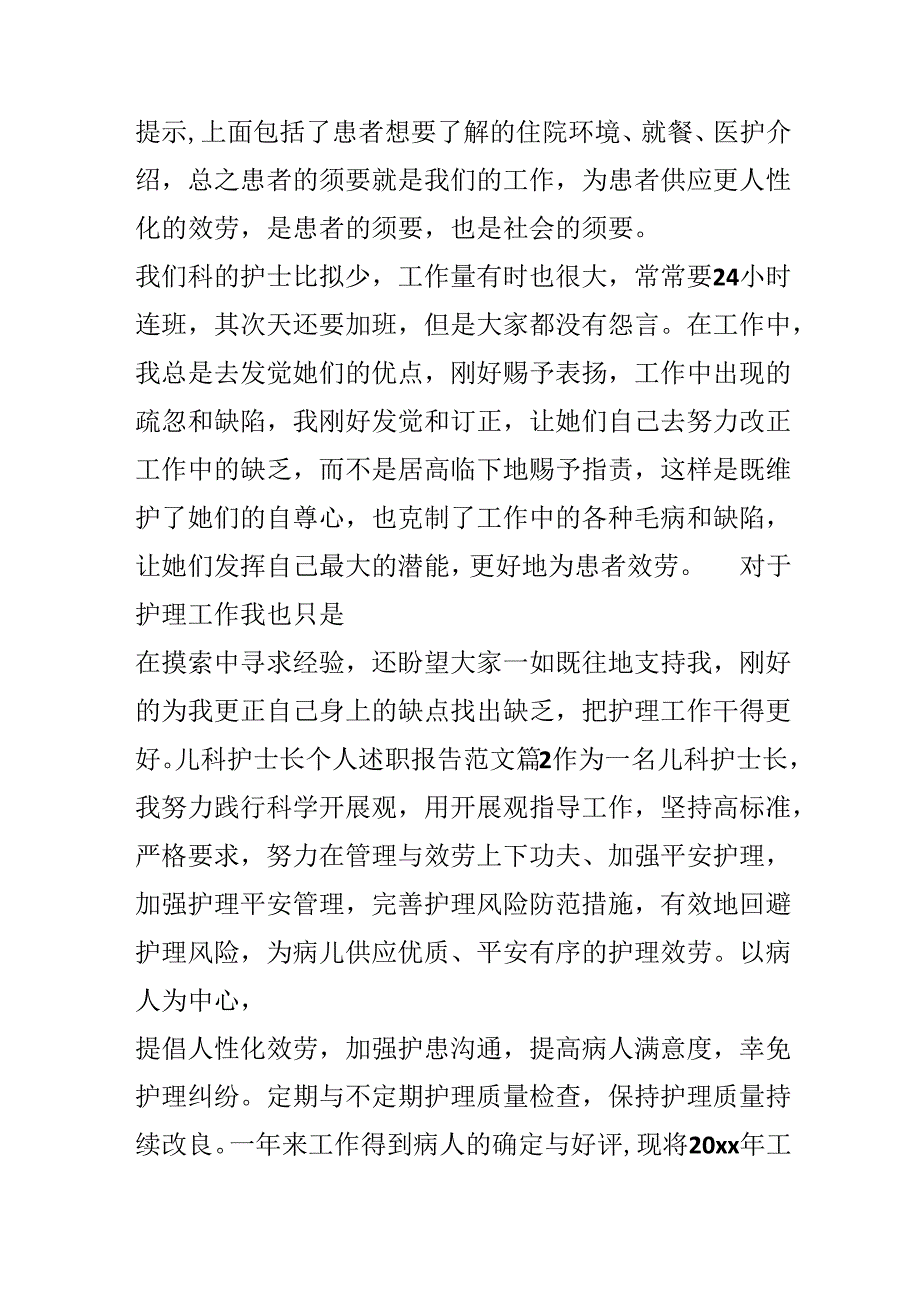 儿科护士长个人述职报告范文.docx_第3页