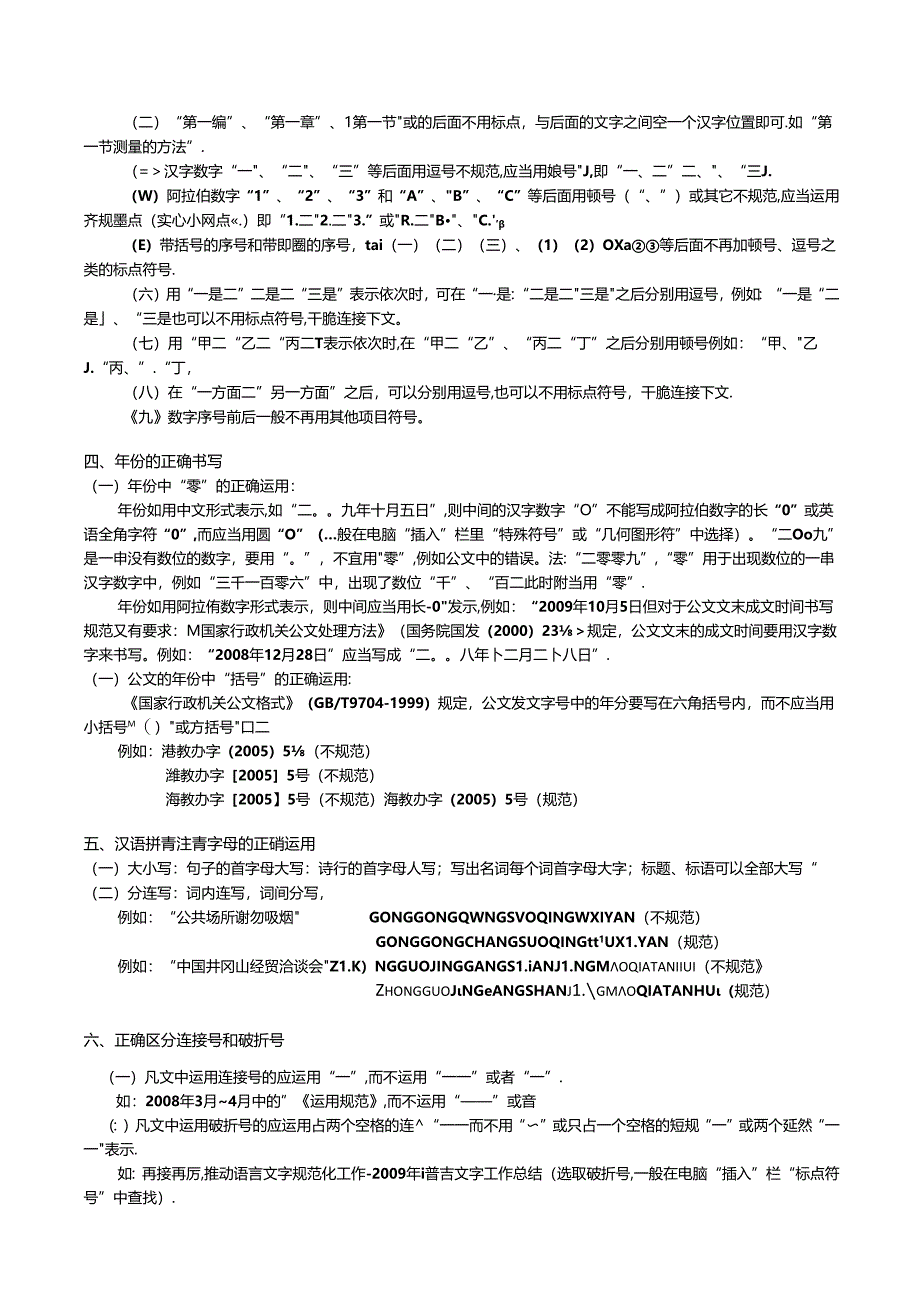 公文序号的结构层次顺序-.docx_第2页