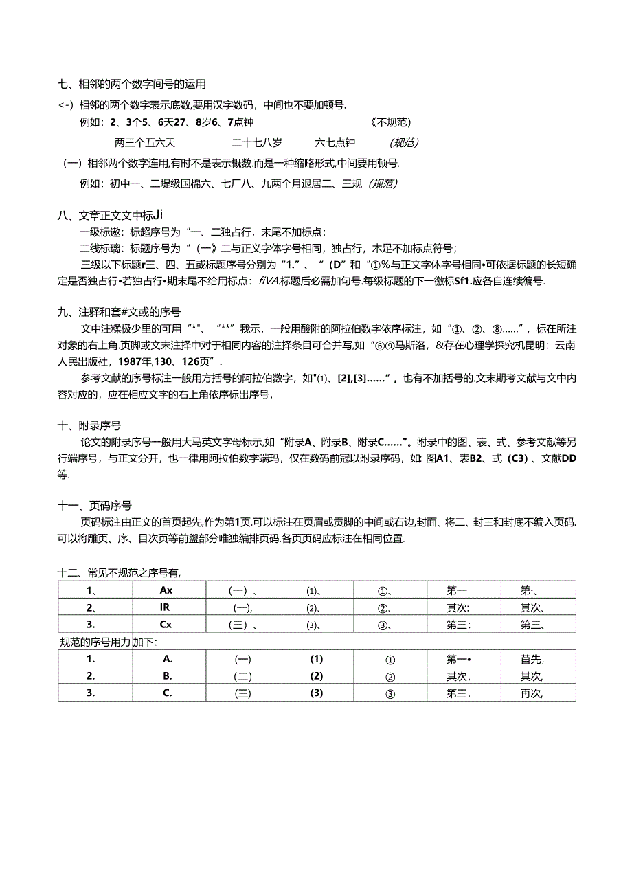 公文序号的结构层次顺序-.docx_第3页