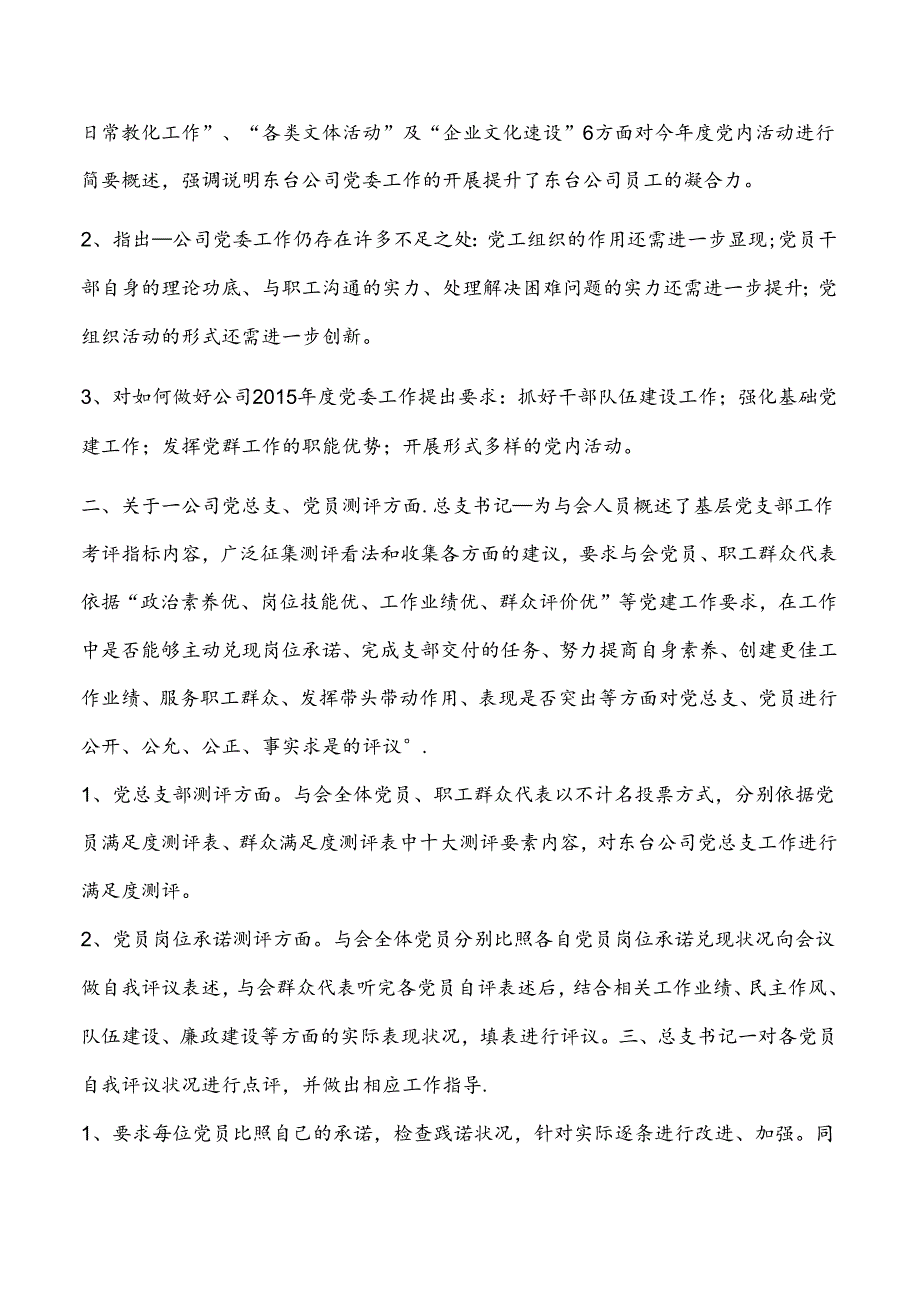 党员会议纪要模板.docx_第2页