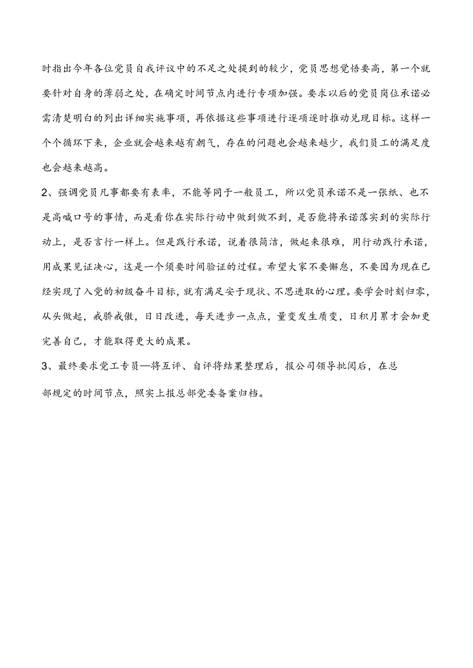 党员会议纪要模板.docx_第3页