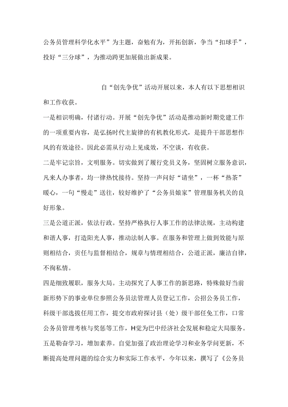 公务员年度考核登记表个人总结.docx_第2页