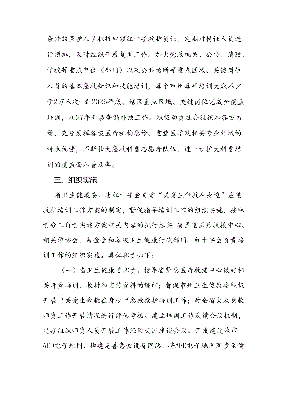 “关爱生命 救在身边”应急救护培训工作方案.docx_第3页