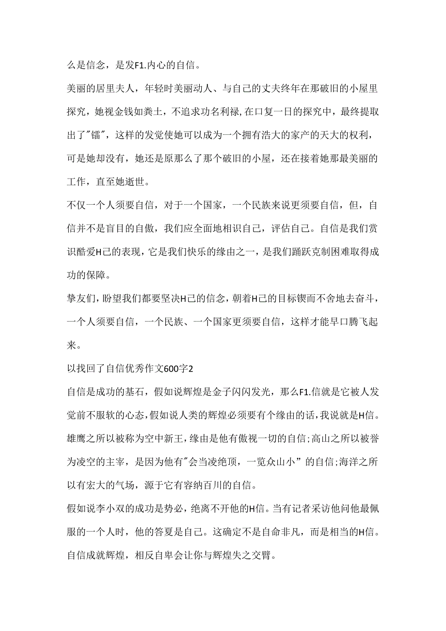 以找回了自信优秀作文600字.docx_第2页