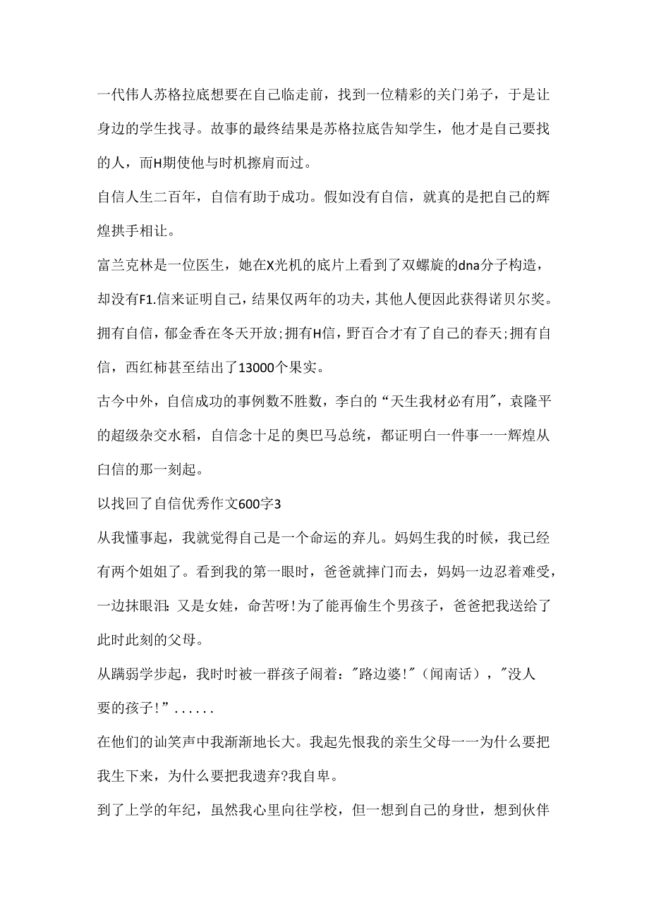 以找回了自信优秀作文600字.docx_第3页