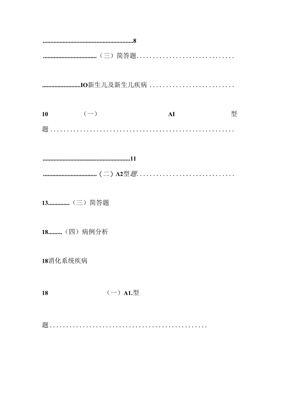 儿科学考试题及答案.docx_第2页