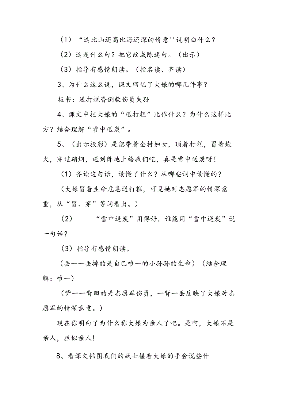 人教版五下《再见了亲人》教学设计及反思.docx_第2页