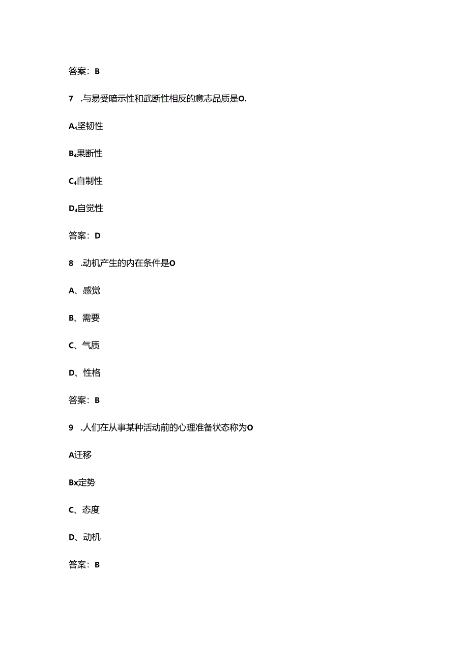 《基础心理学》考试复习题库150题（含答案）.docx_第3页