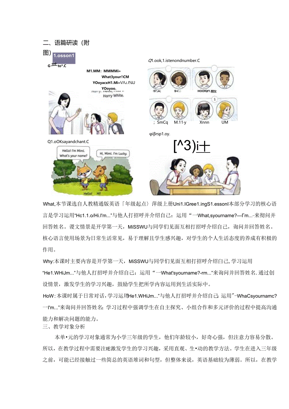 人教精通版三上 Unit 1 Greetings Lesson 1单元教学设计.docx_第2页