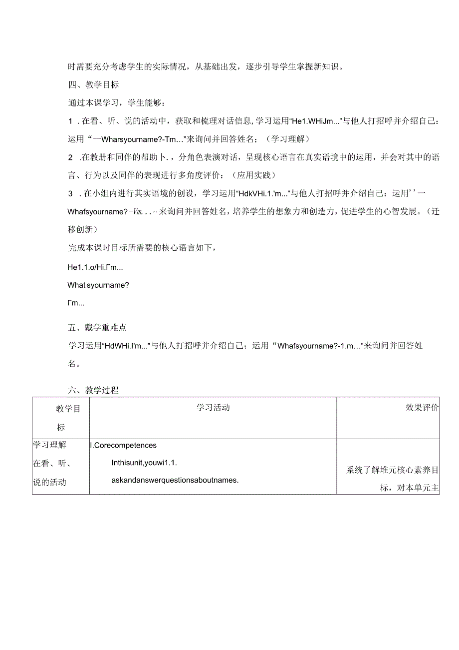 人教精通版三上 Unit 1 Greetings Lesson 1单元教学设计.docx_第3页