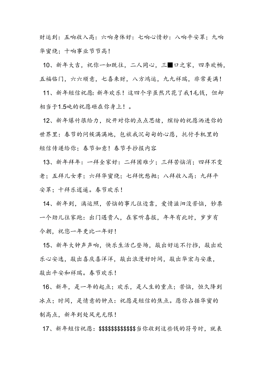 公司新年祝福语集锦.docx_第2页