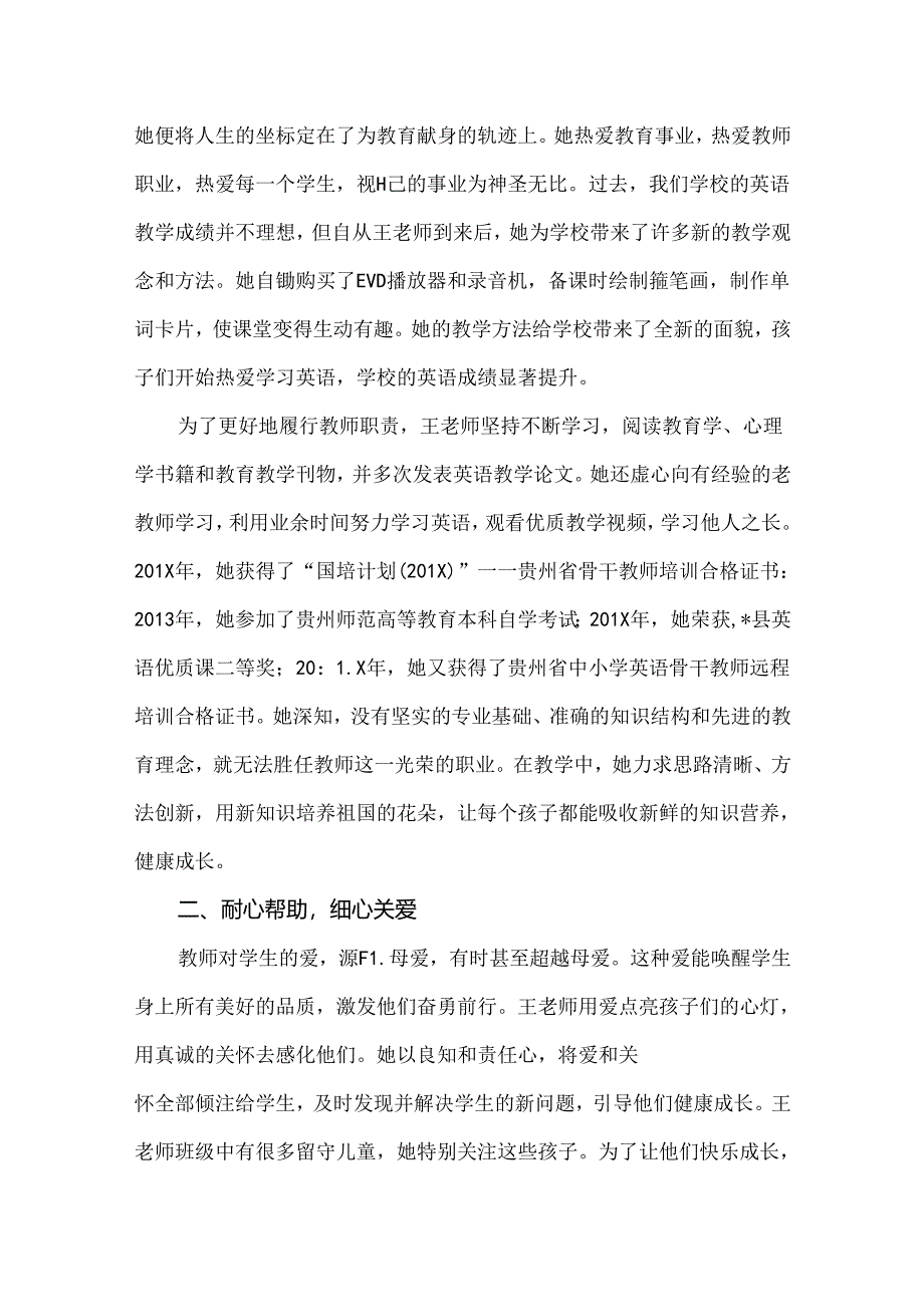 【精品】中心小学优秀乡村教师事迹材料.docx_第2页