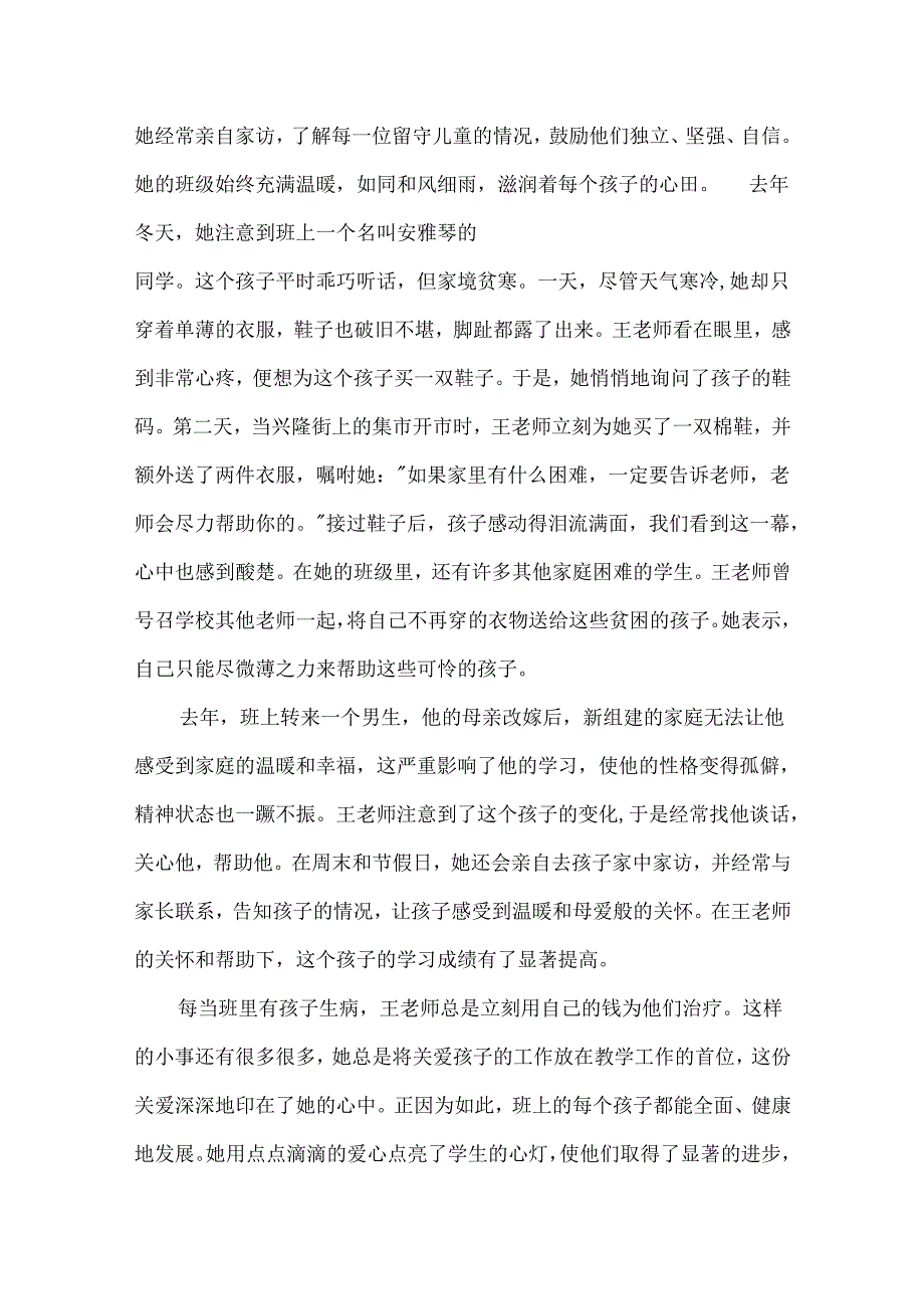 【精品】中心小学优秀乡村教师事迹材料.docx_第3页