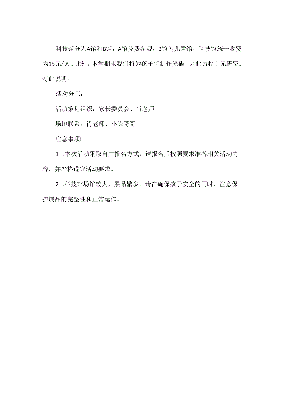 【精品】2024年春季学期大班探索神奇科技馆之旅亲子活动方案.docx_第2页