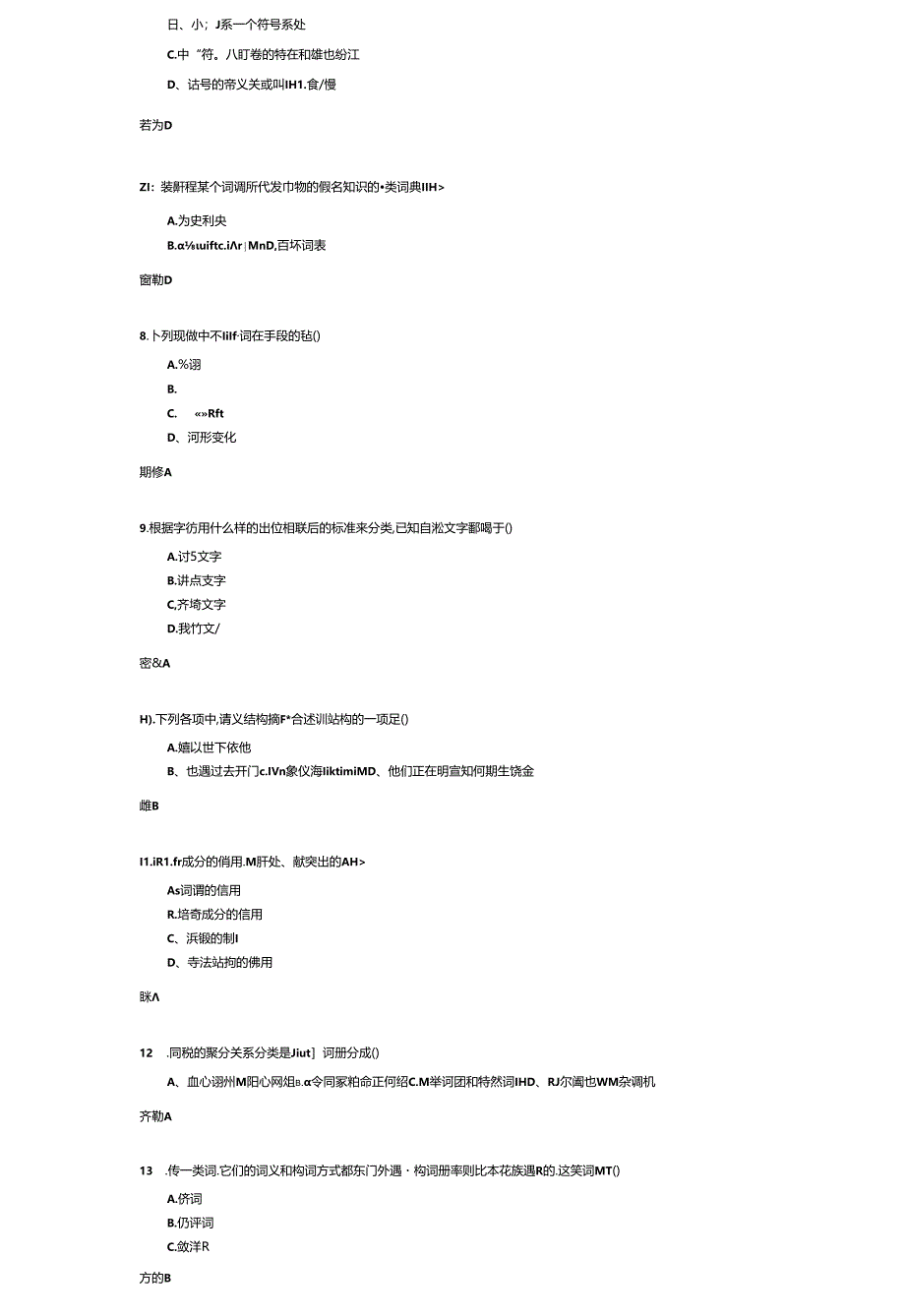 《语言学概论》考试练习题及参考答案.docx_第2页