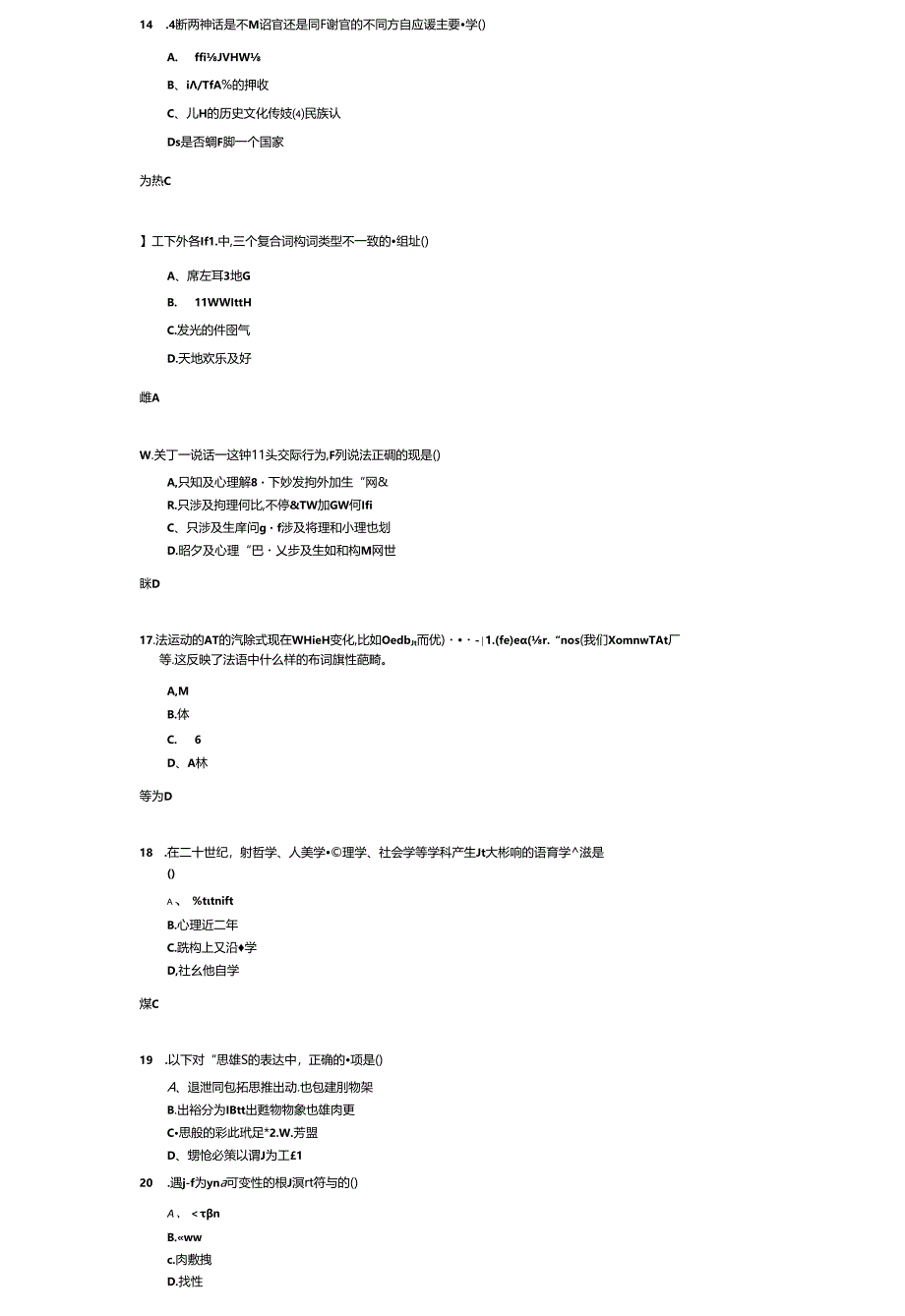 《语言学概论》考试练习题及参考答案.docx_第3页