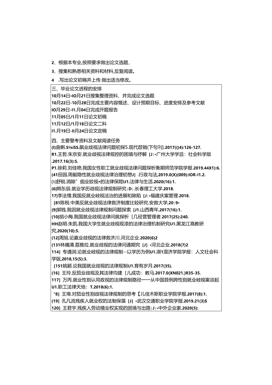 【《浅析反就业歧视的立法完善论文任务书》1300字】.docx_第2页