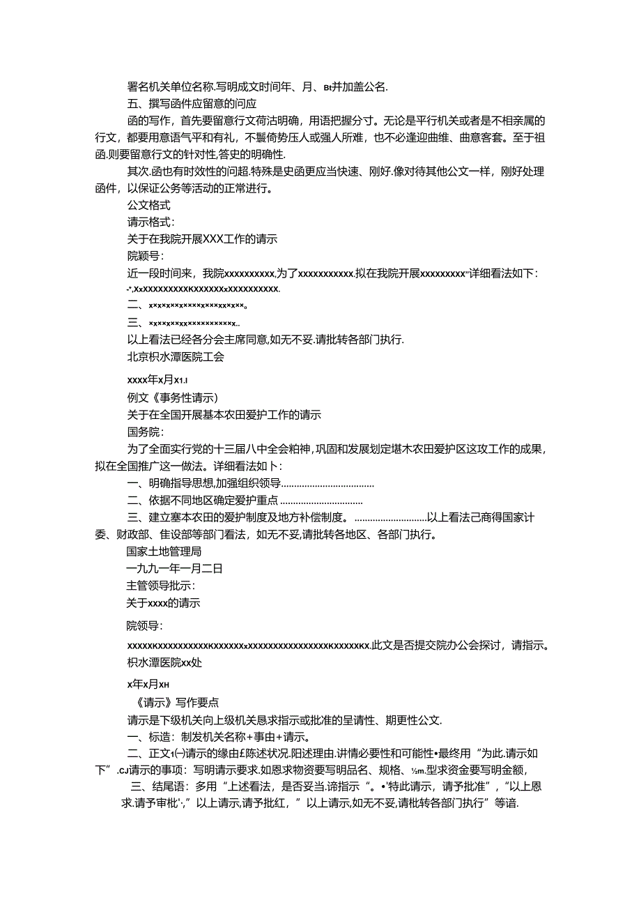 公文函的格式.docx_第2页