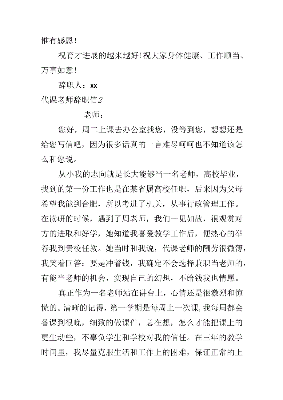 代课教师辞职信.docx_第2页