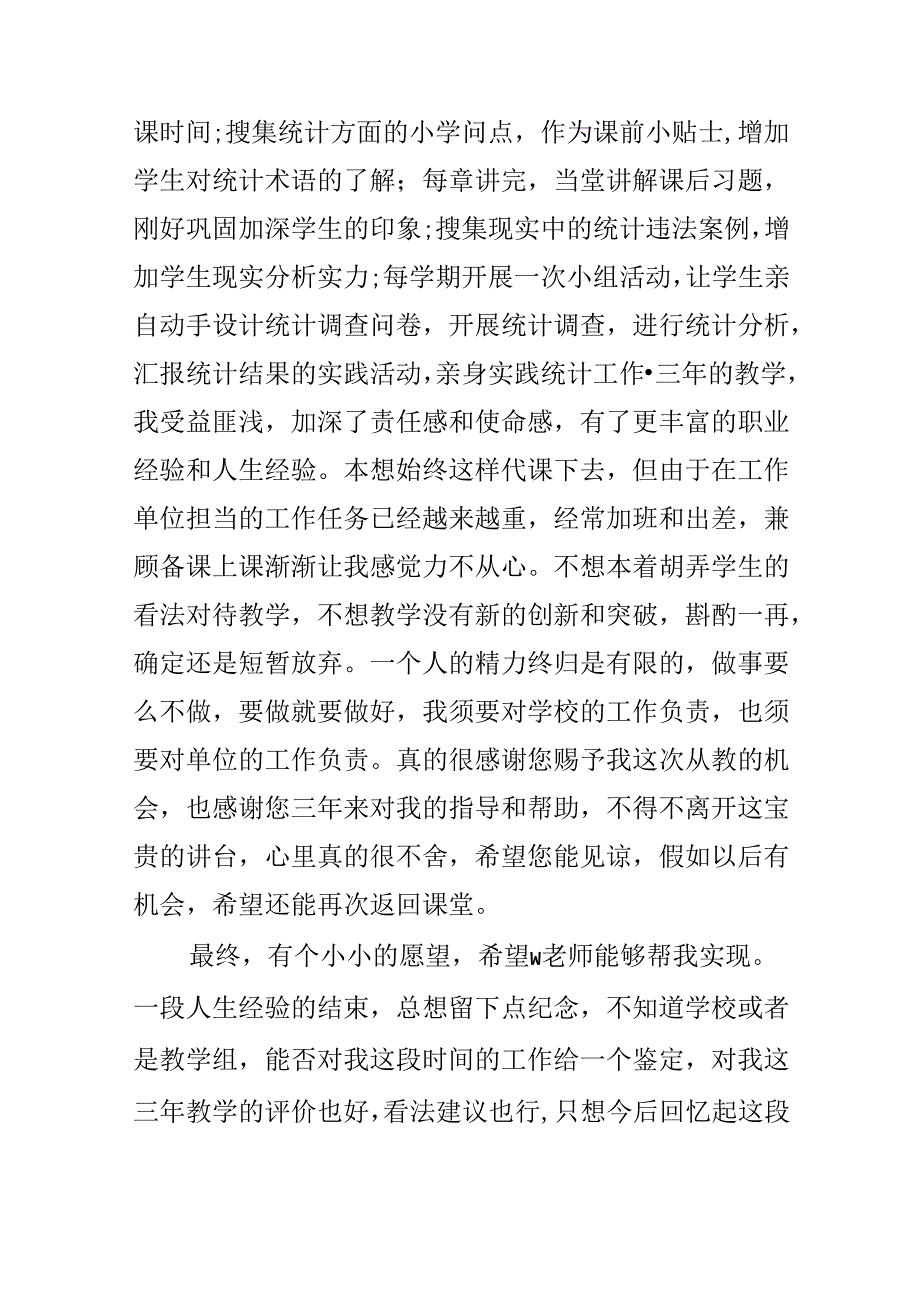 代课教师辞职信.docx_第3页