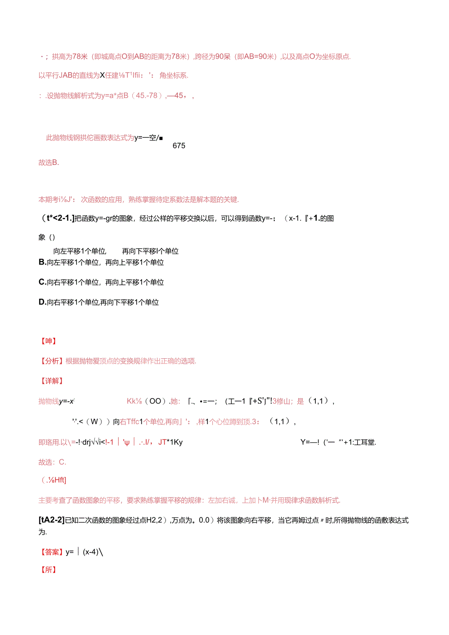 专题08 二次函数的图象性质与应用问题（解析版）.docx_第3页