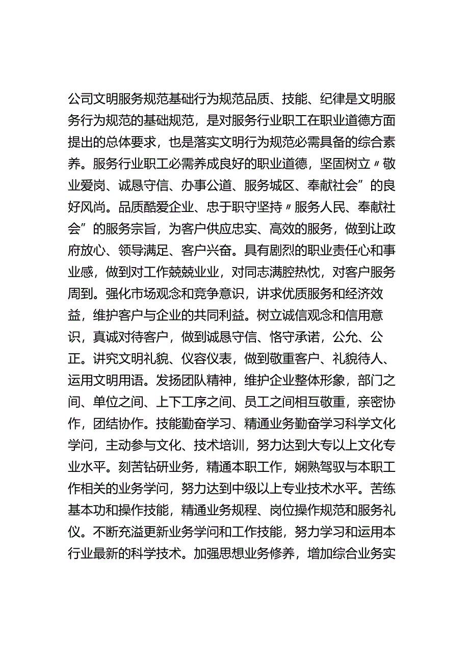 公司文明服务规范.docx_第1页