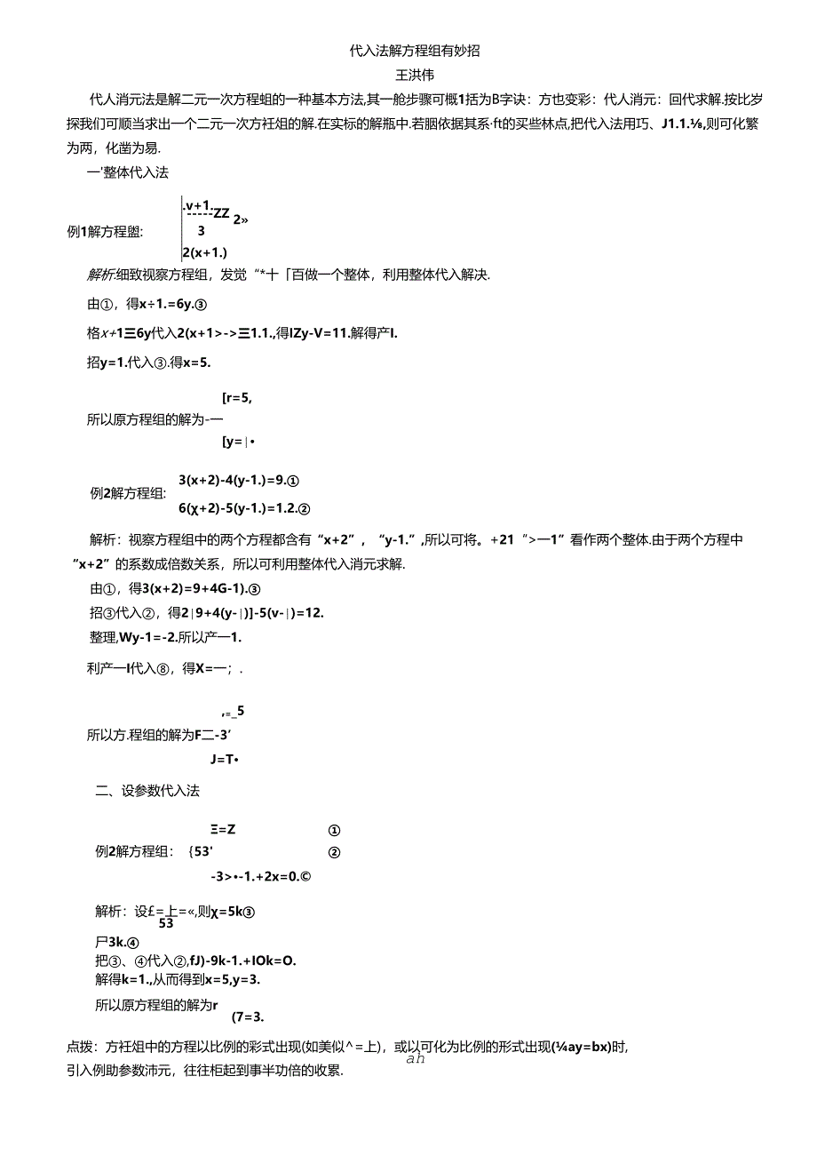 代入法解方程组有妙招.docx_第1页