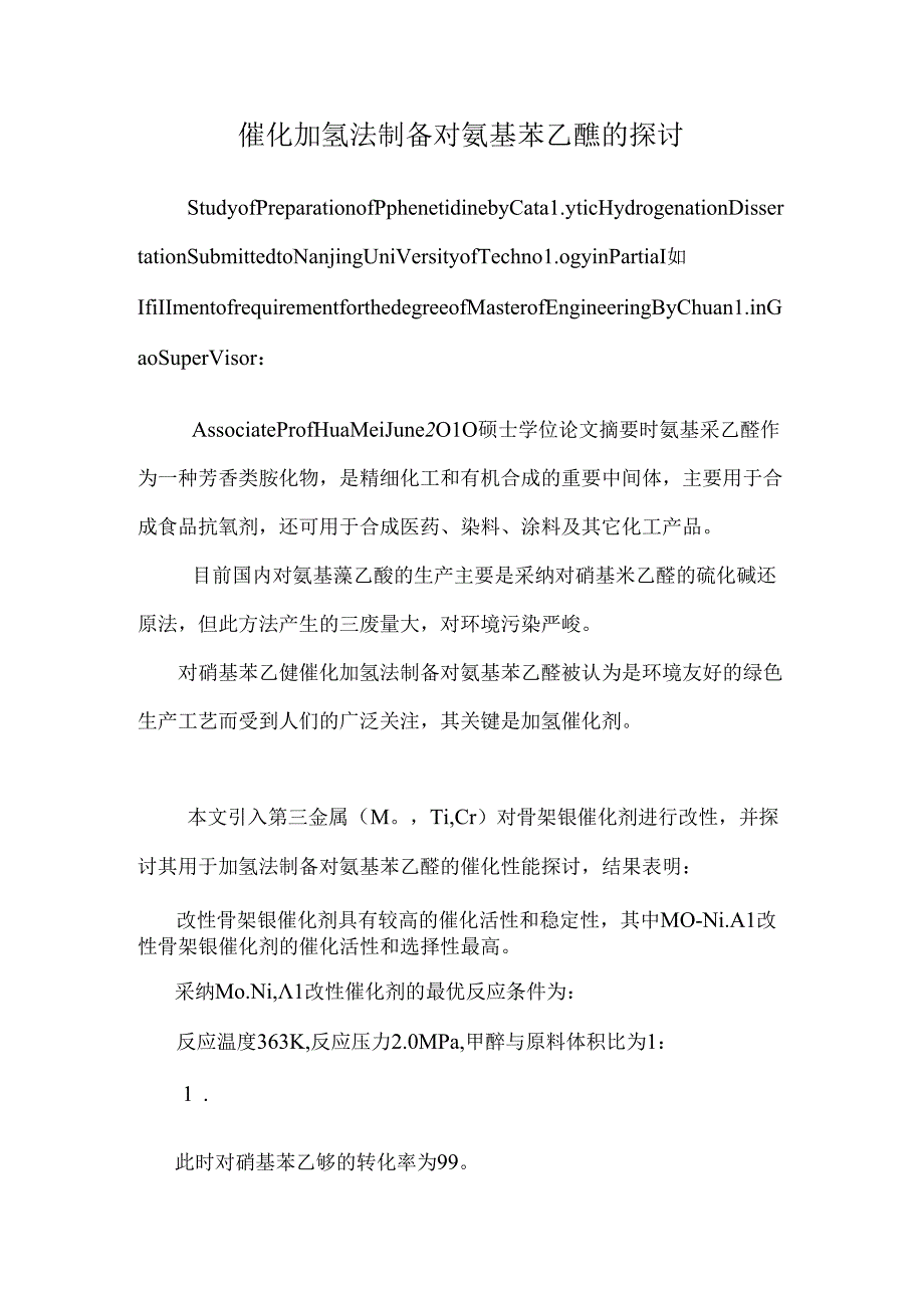 催化加氢法制备对氨基苯乙醚的研究.docx_第1页