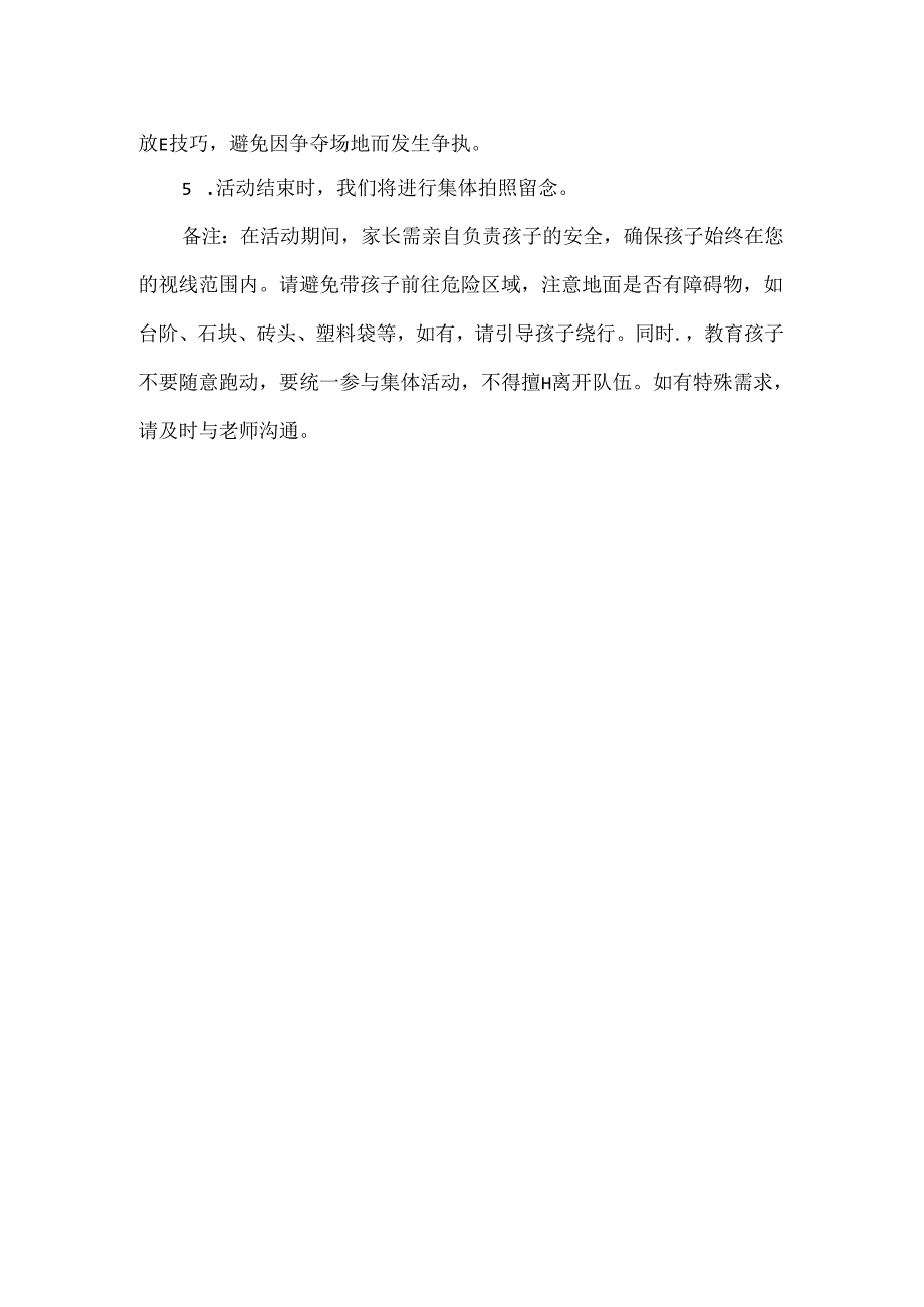 【精品】幼儿园风筝DIY亲子活动方案.docx_第2页