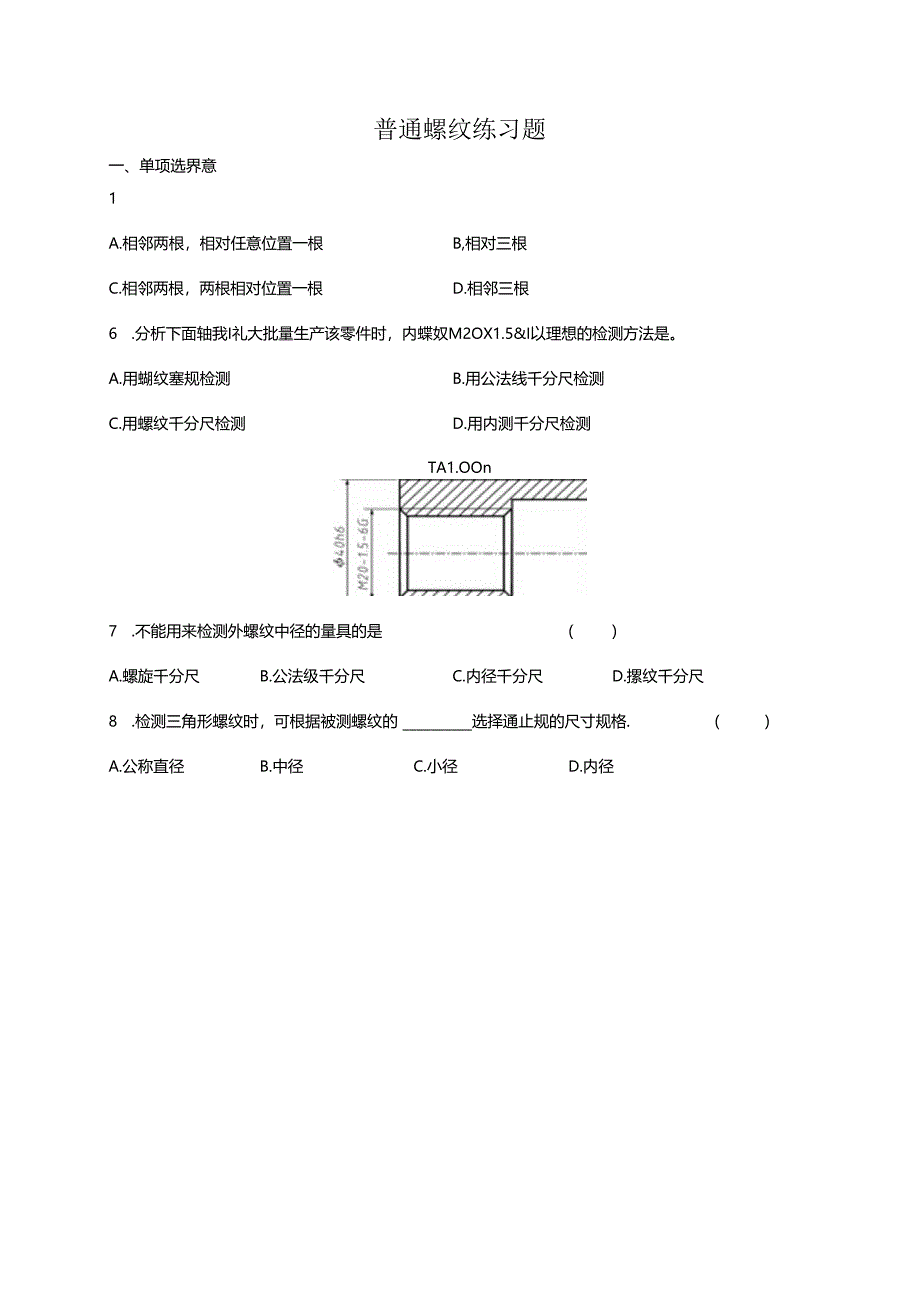 三角形螺纹练习.docx_第1页