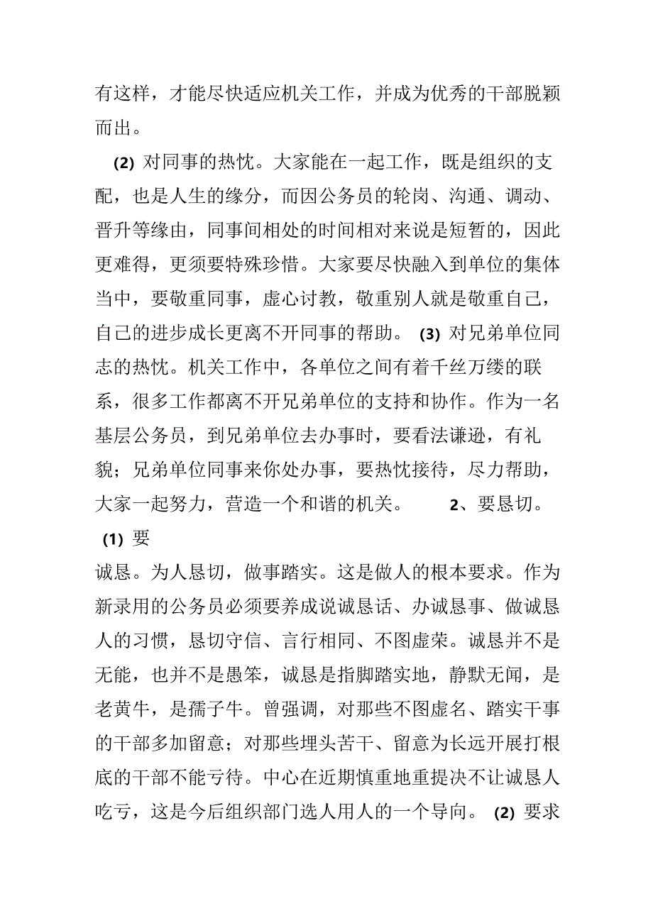 公务员培训班讲话.docx_第2页