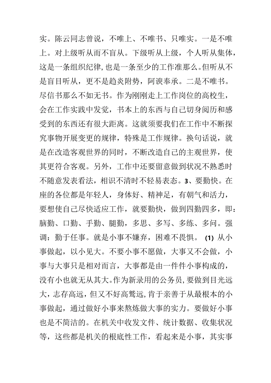 公务员培训班讲话.docx_第3页