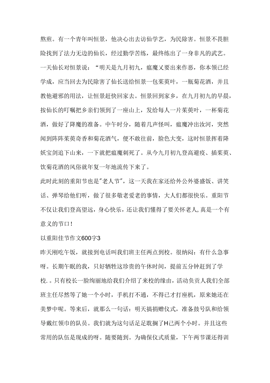 以重阳佳节作文600字.docx_第3页