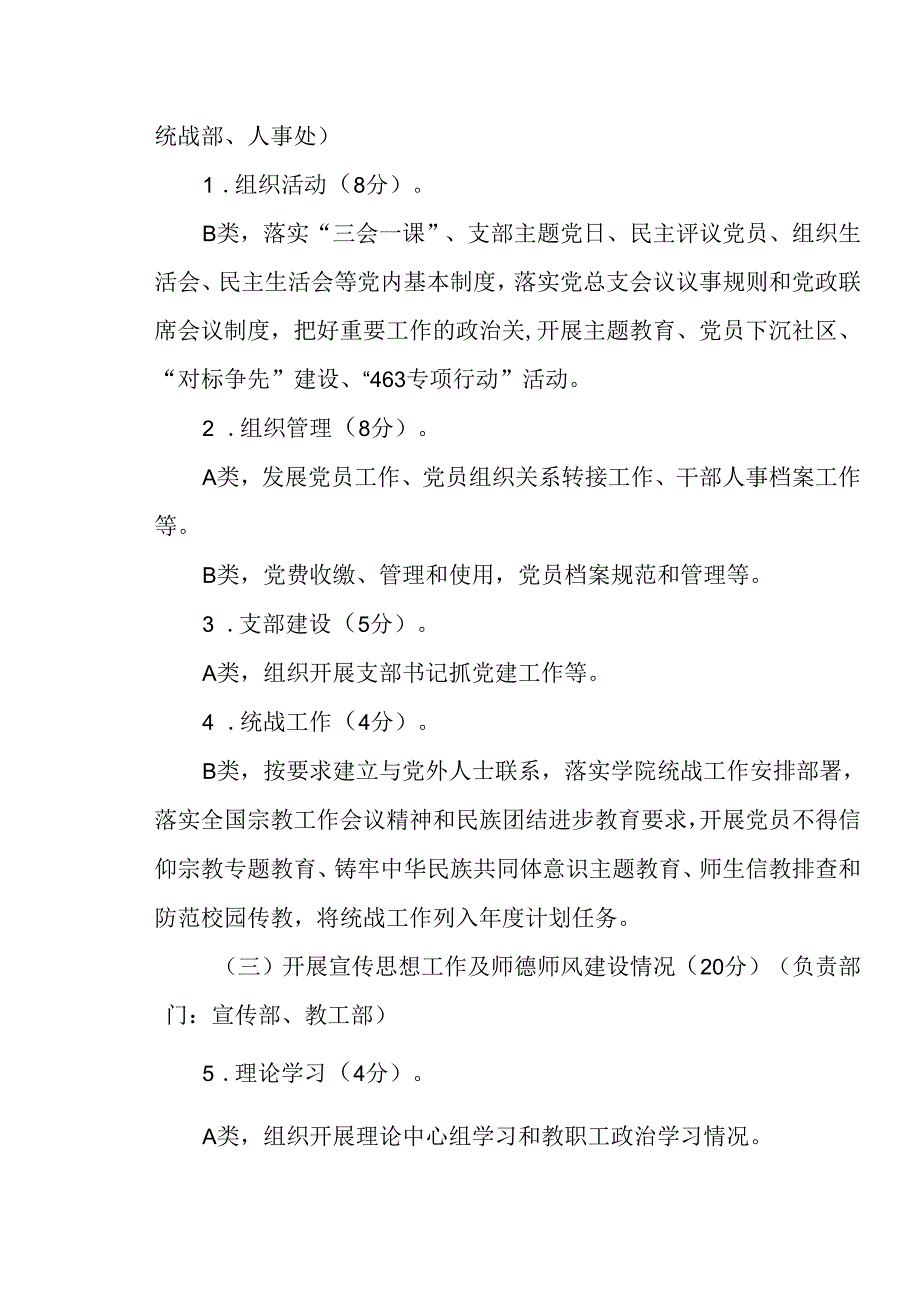 党建工作考核细则（含考核清单表格）.docx_第3页