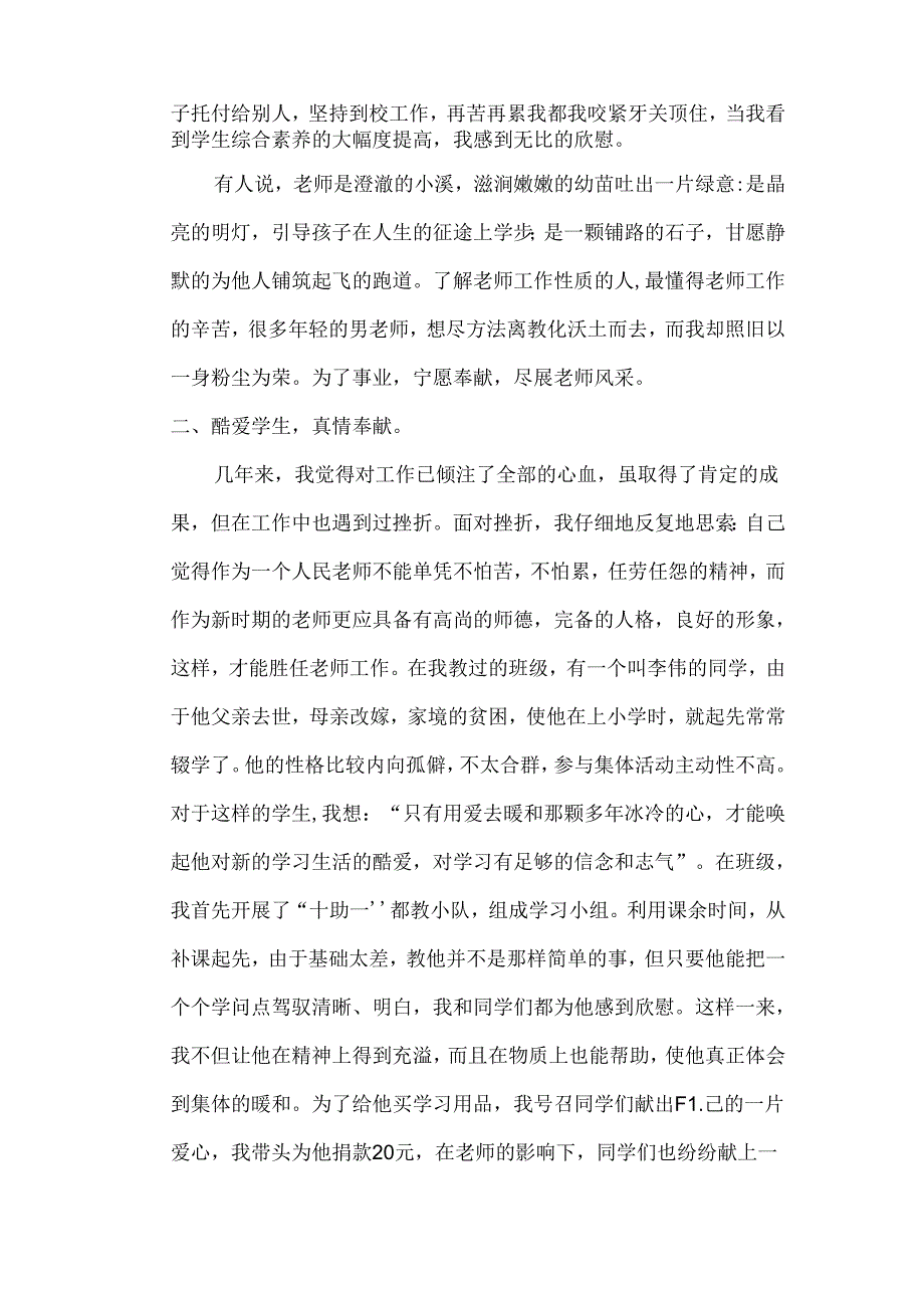 优秀教师个人先进事迹材料.docx_第2页