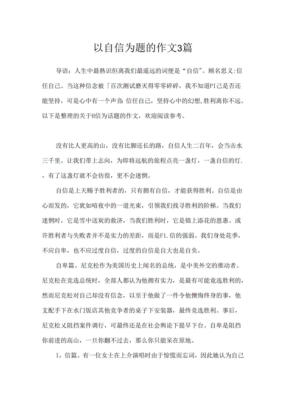 以自信为题的作文3篇.docx_第1页