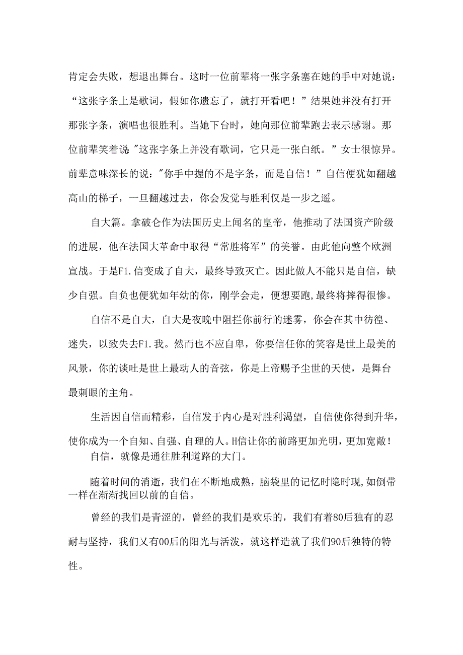 以自信为题的作文3篇.docx_第2页