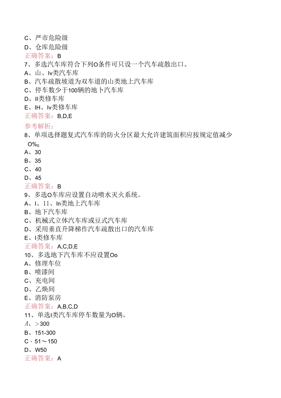 一级消防工程师：汽车库、修车库防火找答案三.docx_第2页