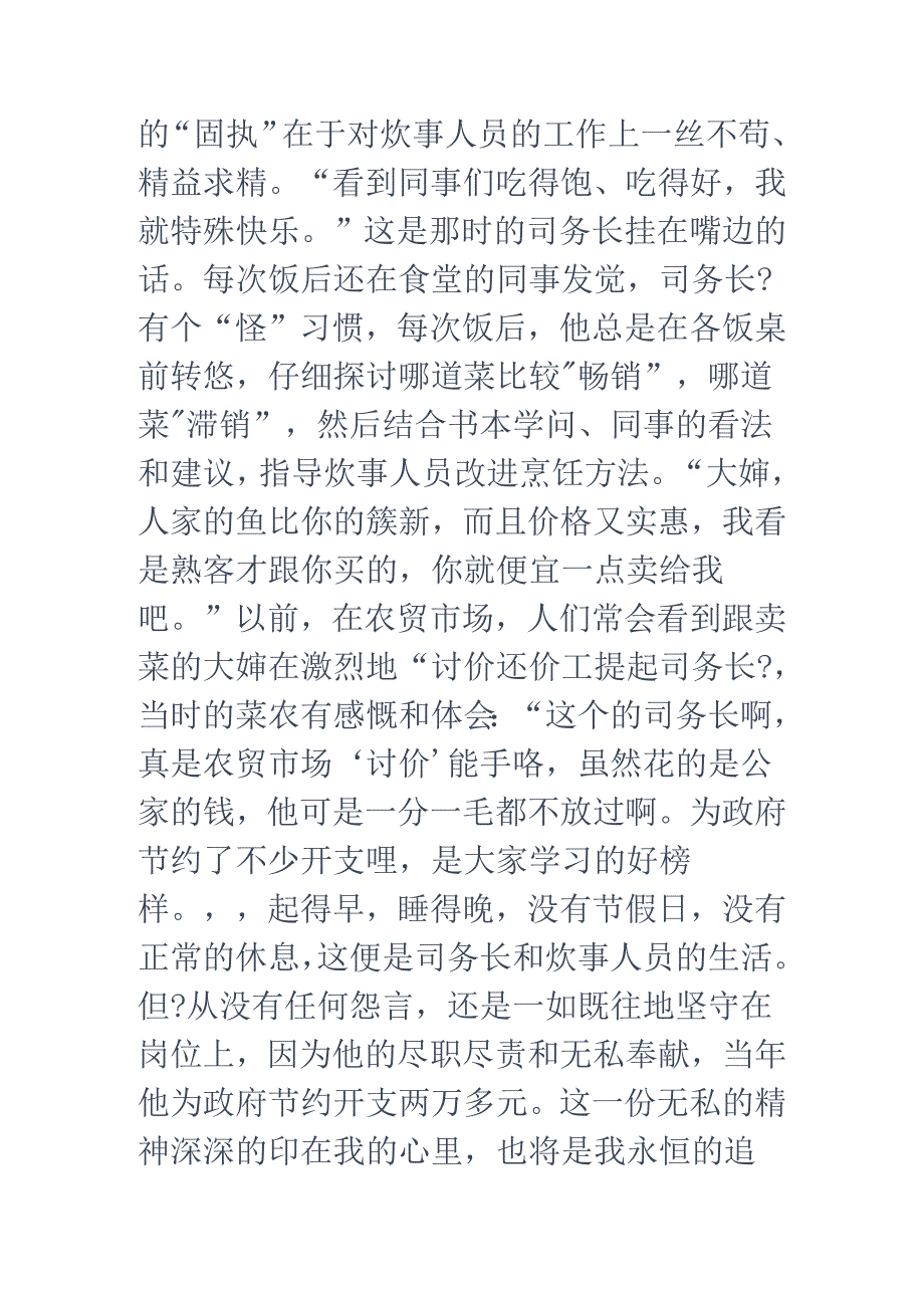 优秀党员发言-优秀党员发言稿七篇.docx_第3页