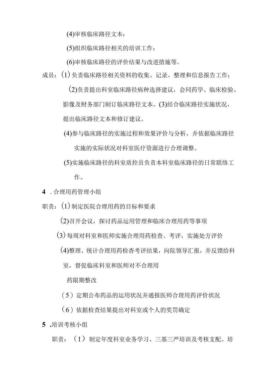 儿科二病区医疗质量与安全管理小组职责.docx_第2页