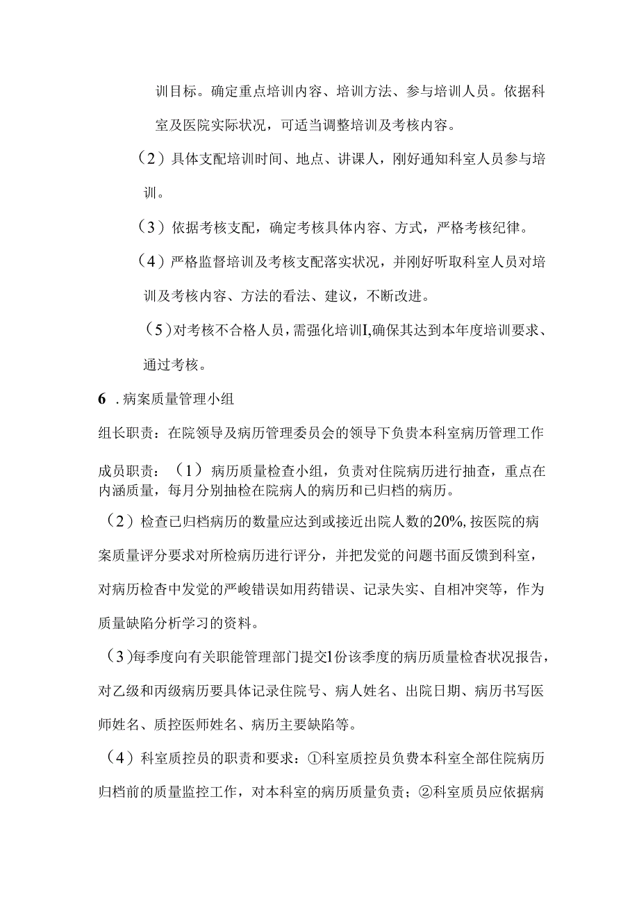 儿科二病区医疗质量与安全管理小组职责.docx_第3页