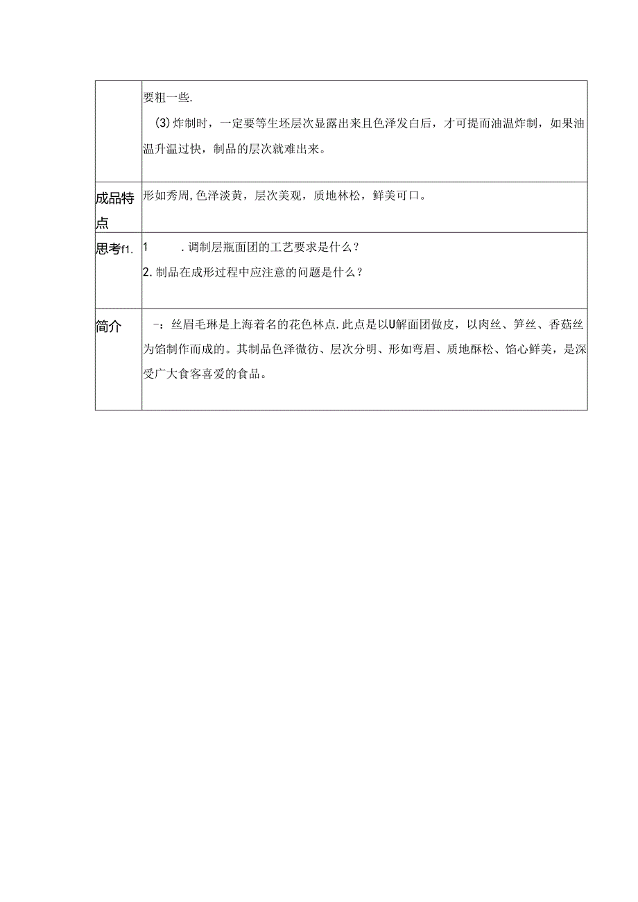 三丝眉毛酥实训指导书.docx_第2页