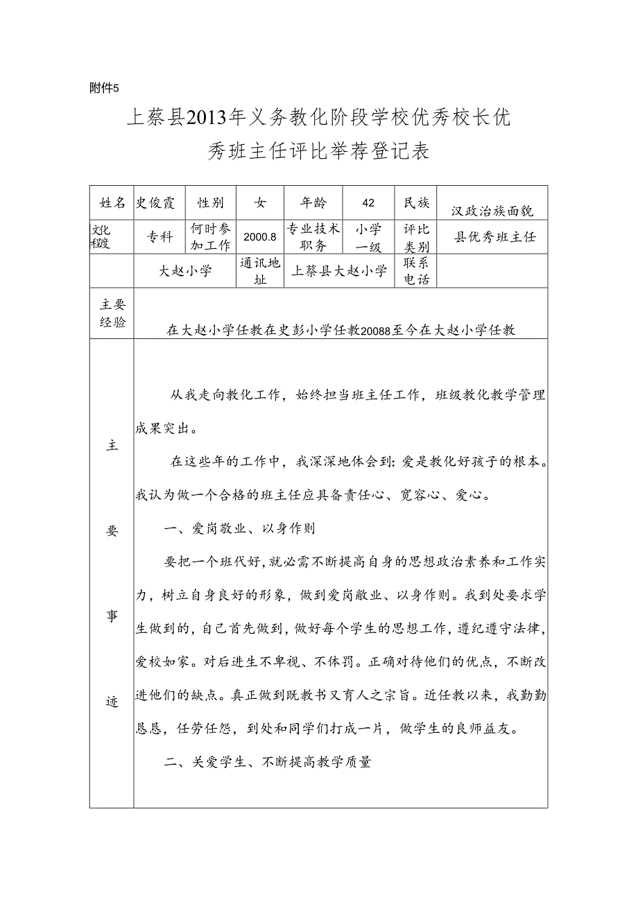 优秀班主任推荐表-.docx_第1页